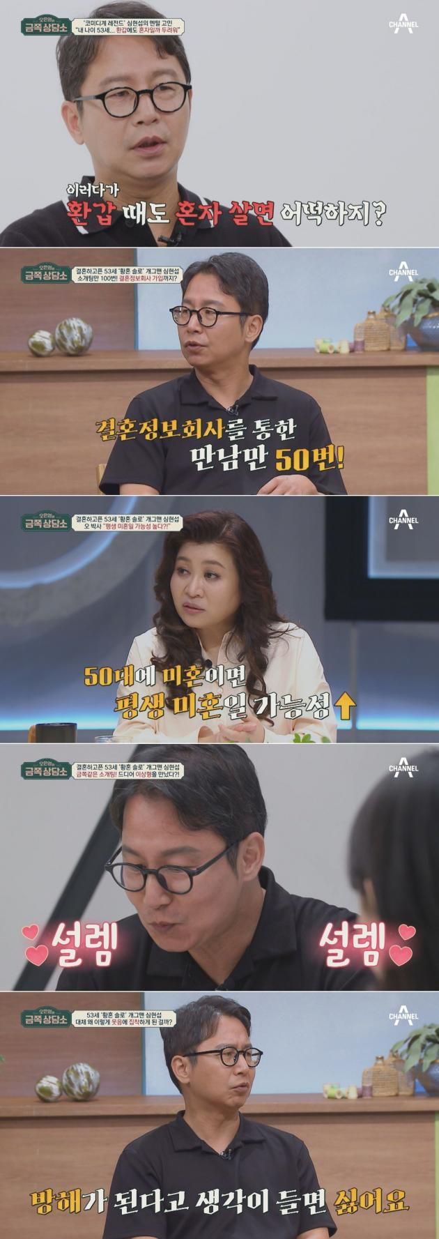 채널A '오은영의 금쪽 상담소'