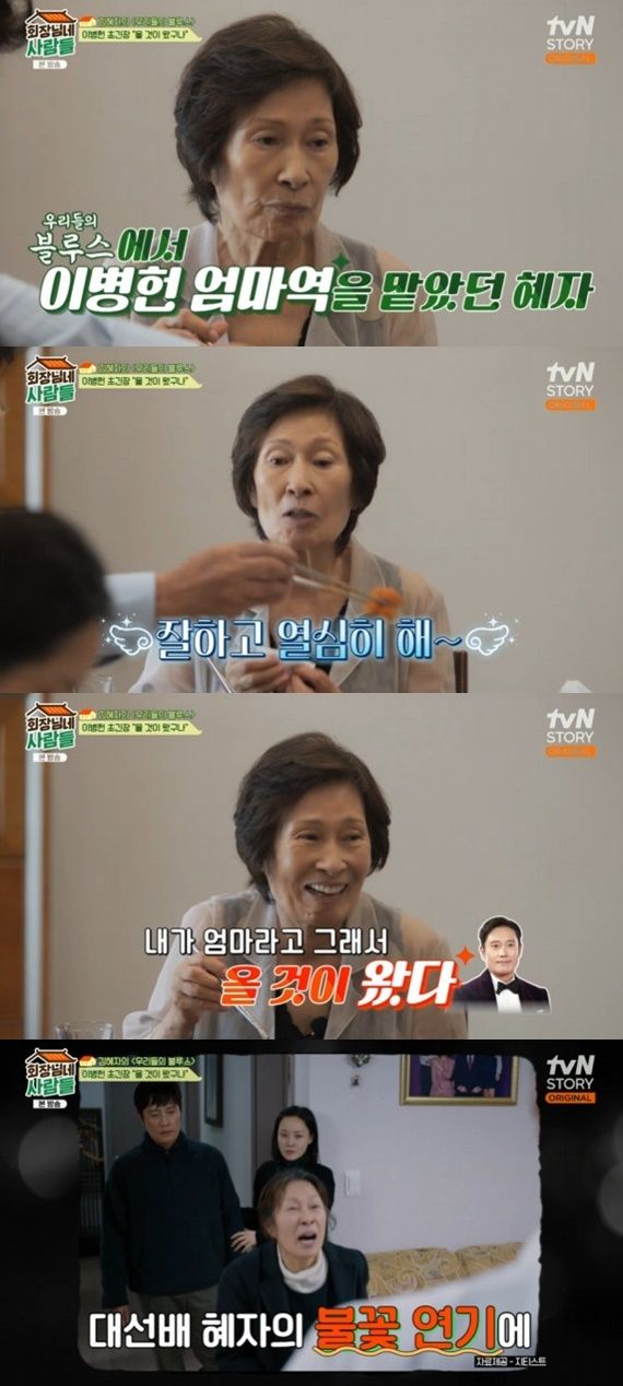 tvN STORY '회장님네 사람들' 캡처