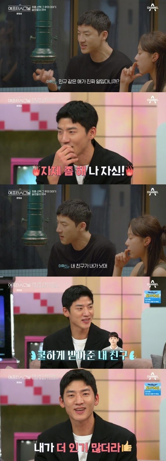 채널A '애프터시그널' 캡처