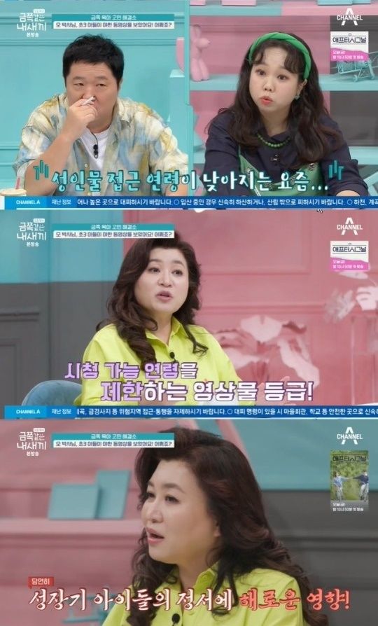 (채널A '요즘 육아 금쪽같은 내 새끼' 갈무리)