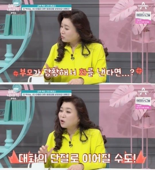 (채널A '요즘 육아 금쪽같은 내 새끼' 갈무리)