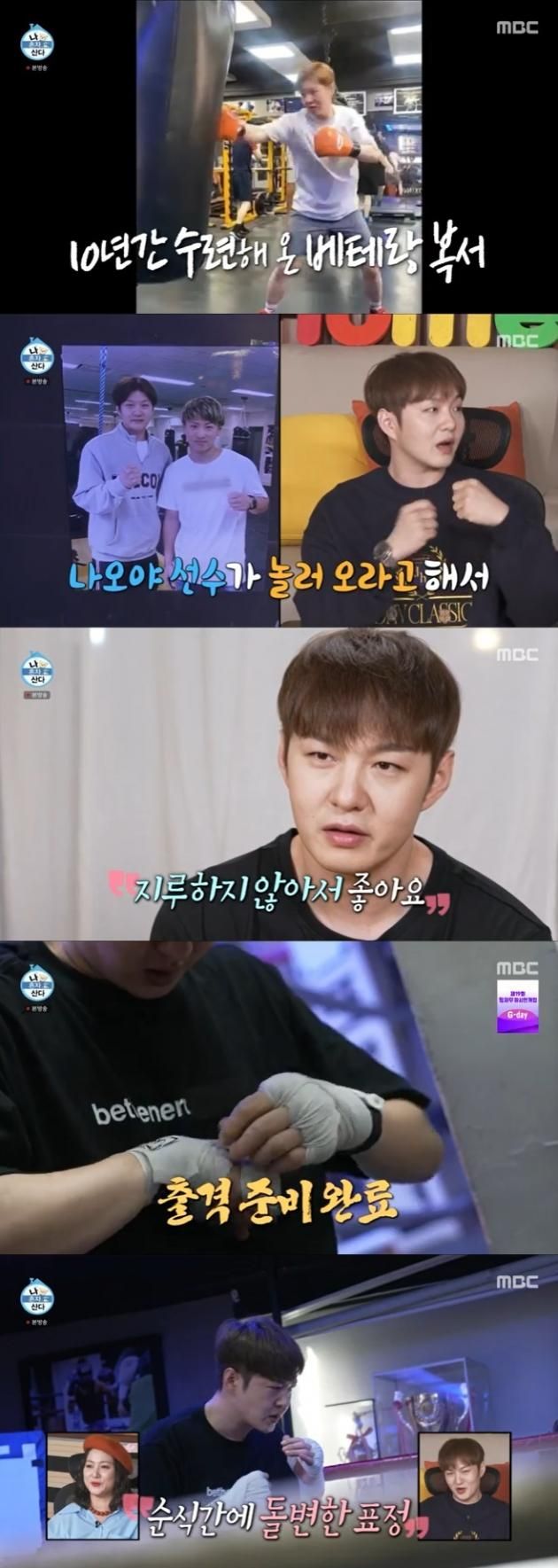 MBC '나 혼자 산다' 캡처