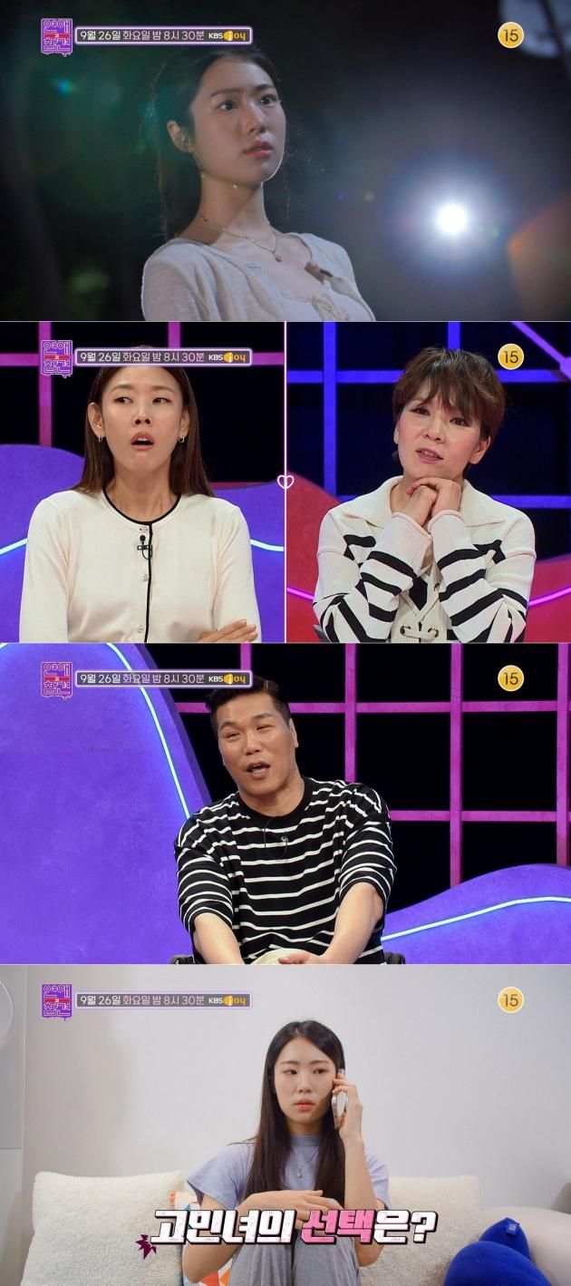 KBS Joy '연애의 참견'