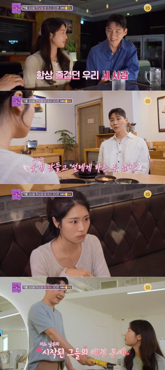 KBS Joy '연애의 참견'