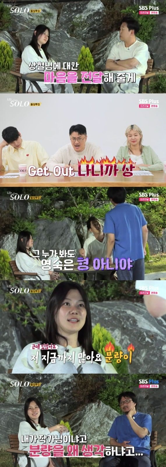 ENA·SBS플러스 '나는 솔로' 캡처