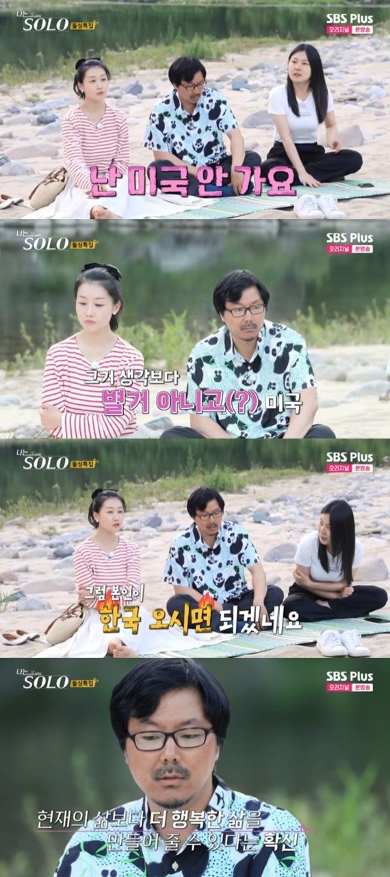 ENA·SBS플러스 '나는 솔로' 캡처