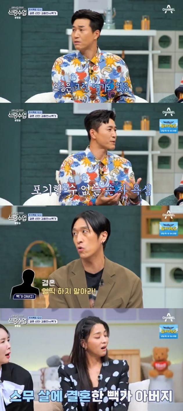 채널A '신랑수업' 캡처