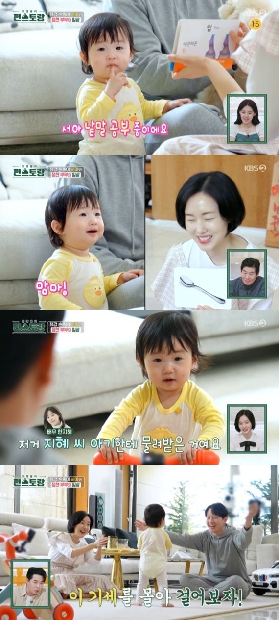 KBS2TV '신상출시 편스토랑' 캡처
