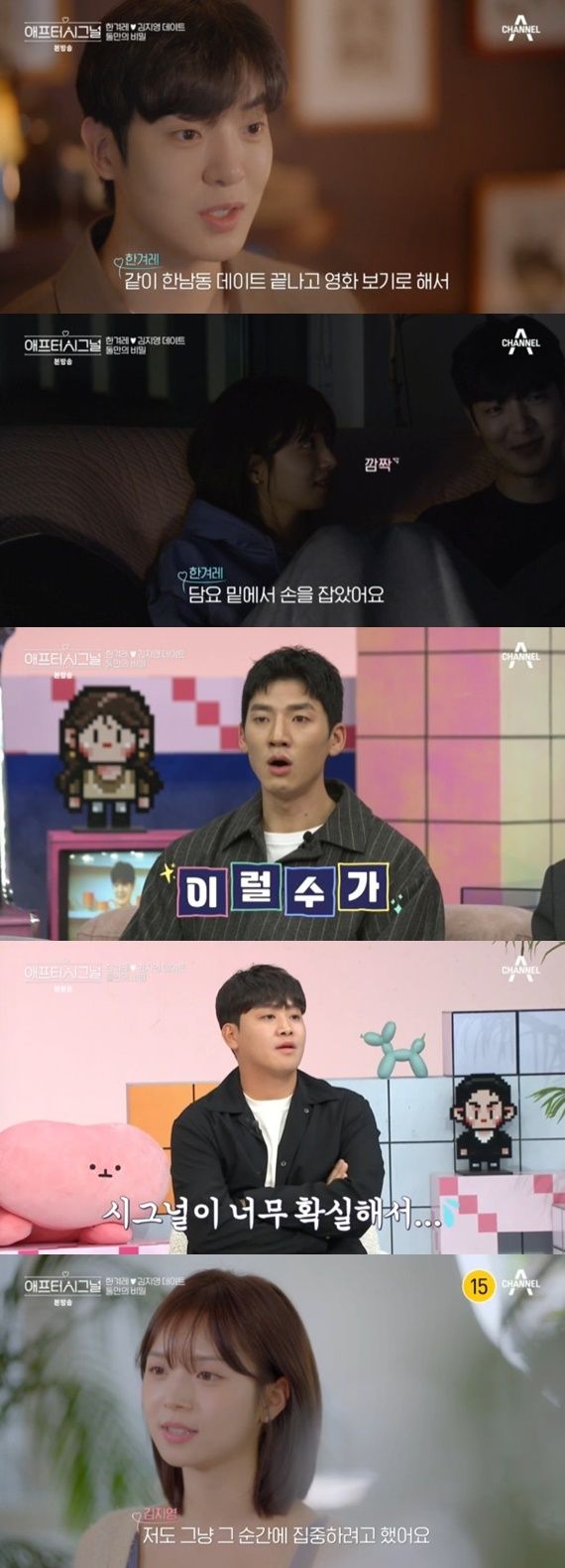 채널A '애프터시그널' 캡처