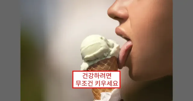 달달한 디저트 좋아한다면 반드시 키워야 하는 '부위'