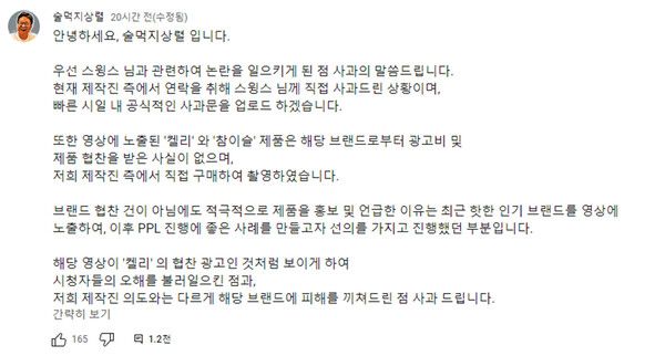 '술먹지지상렬' 제작진의 사과문 /사진=유튜브