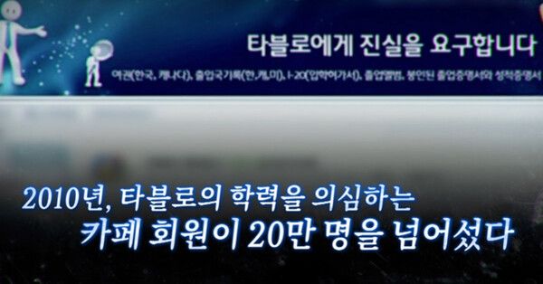 2010년 '타진요' 사건 /사진='유퀴즈'