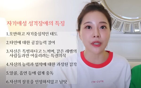 자기애성 성격장애 특징 /사진=유튜브