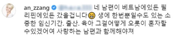 안영미의 답변 /사진=안영미 인스타그램