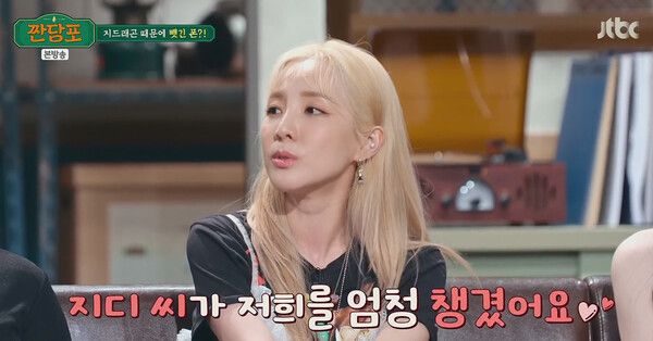 GD가 2NE1에 관심이 많았다고 설명하는 산다라박 /사진='짠당포'