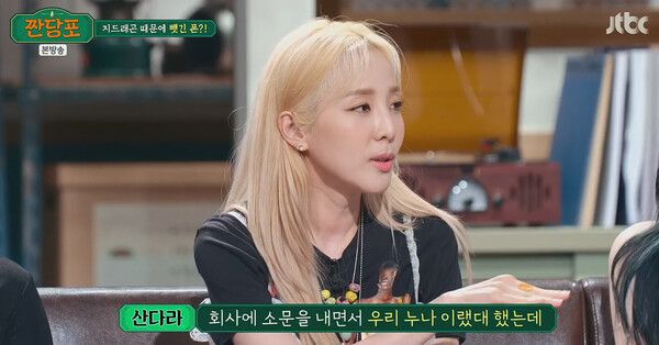 폰을 뺏기게 된 이유를 설명하는 산다라박='짠당포'