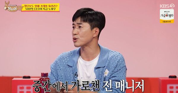 사기 피해를 고백하는 김종민&nbsp;/사진='사장님 귀는 당나귀 귀'