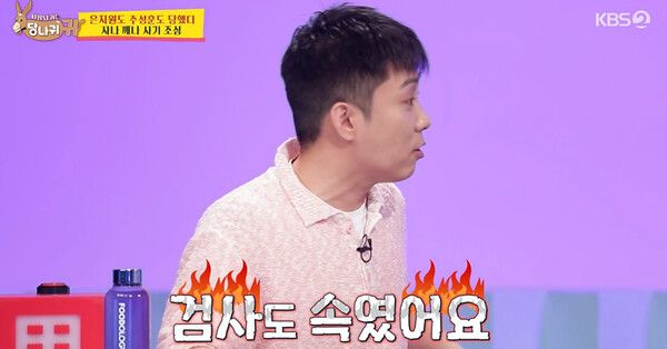 사기 피해를 고백하는 은지원 /사진='사장님 귀는 당나귀 귀'