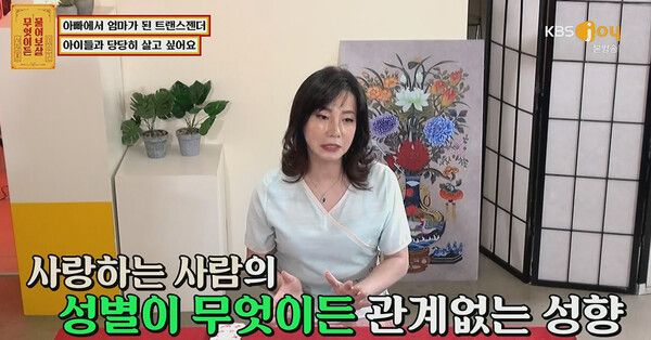 뒤늦게 깨달은 성 정체성을 언급하는 사연자 /사진='무엇이든 물어보살'