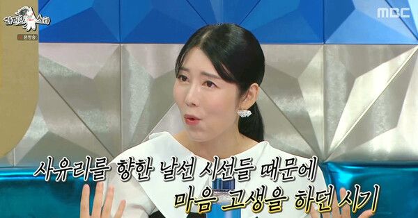 '비혼 출산' 후 악플에 시달렸던 사유리 /사진='라디오스타'