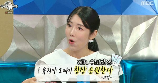 유재석에게 고액의 수표와 손편지를 받았다고 전하는 사유리 /사진='라디오스타'