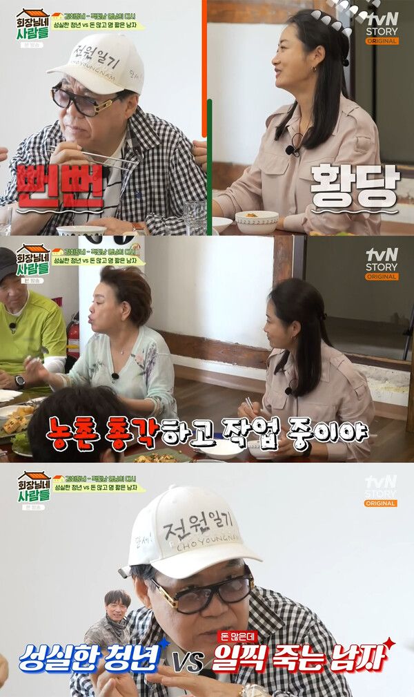 /사진='회장님네 사람들'