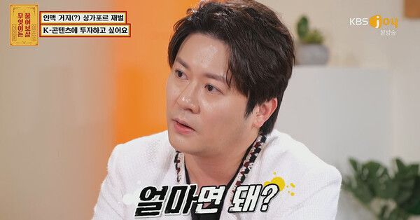 서장훈에게 얼마면 되냐고 묻는 싱가포르 재벌 /사진='무엇이든 물어보살'