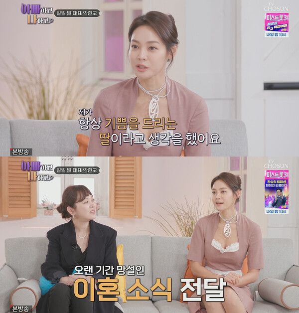 ▲&nbsp;TV조선 '아빠하고 나하고'