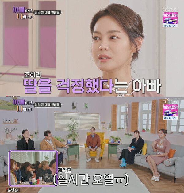 ▲&nbsp;TV조선 '아빠하고 나하고'