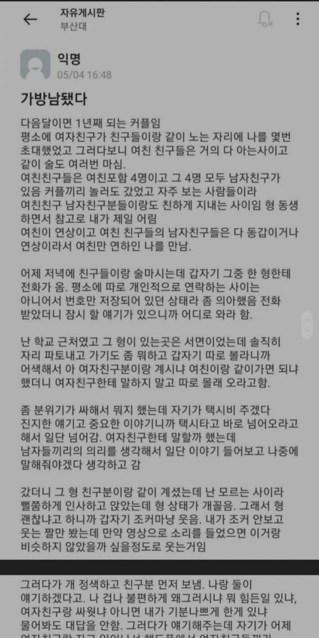 너네 가방남이 뭔지아냐?ㅋㅋ