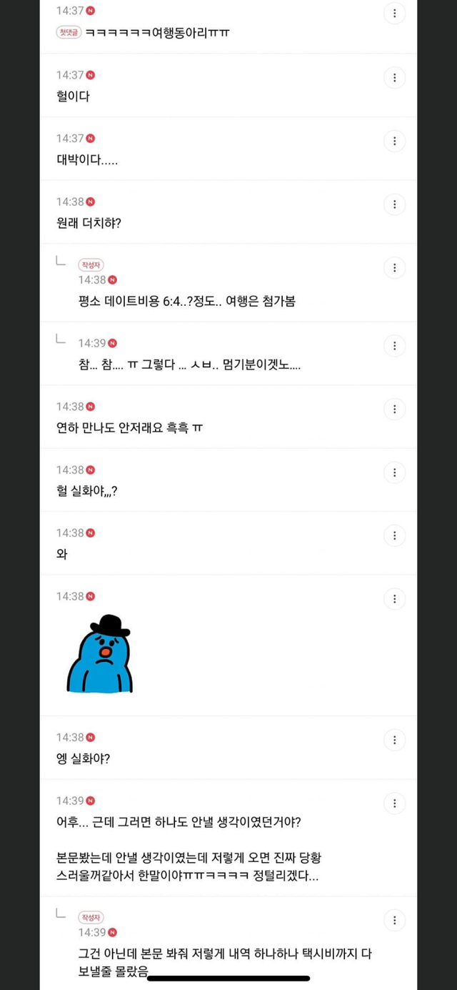 93221904-E598-4510-BDA3-6D37042285C8.png 여초에 댓글 800개 달린 여행동아리 조리돌림ㅋㅋㅋㅋ