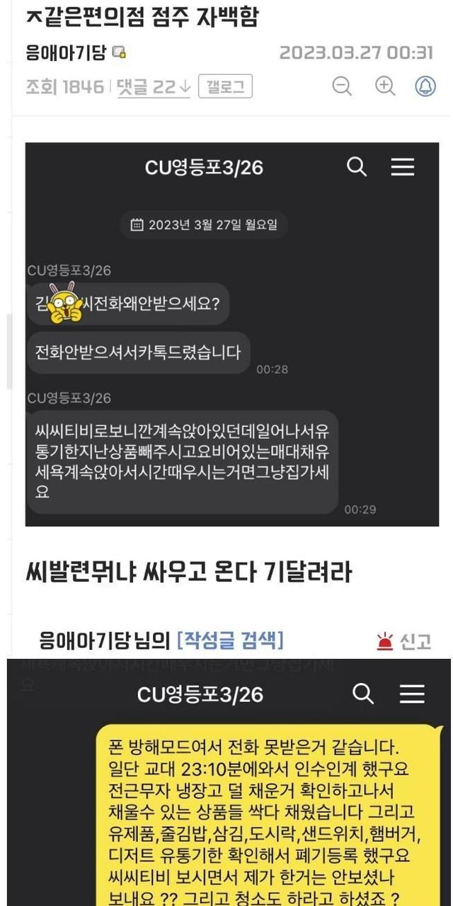 알바생 개무시하는 편의점 점주 참교육
