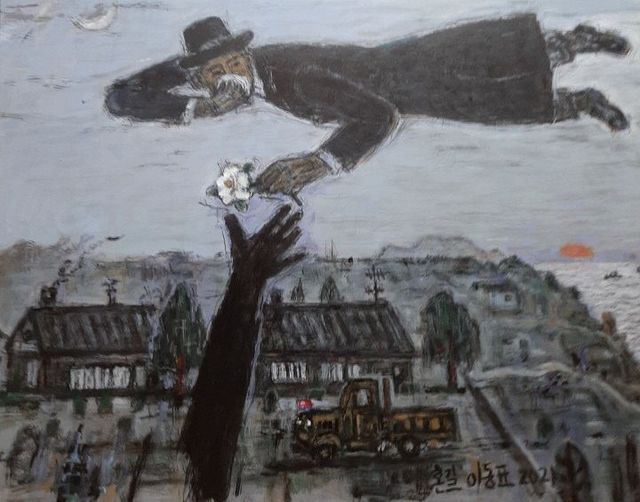 이동표 혼길 2021