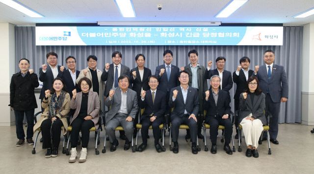 화성시, ‘더불어민주당 화성을’ 지역위원회 당정협의회