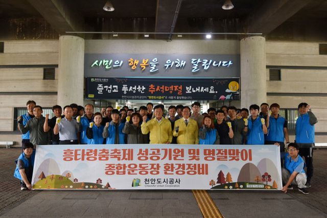 천안도시공사(흥타령춤축제 성공개최 환경정비)
