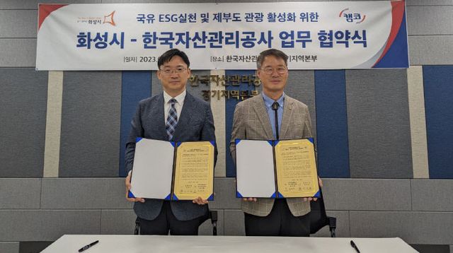 화성시, 제부도 ‘한국자산관리공사’ 업무협약 체결