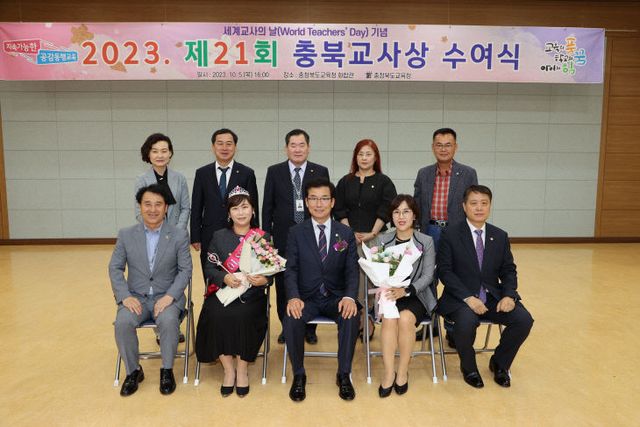 충북교육청, 제21회 충북교사상 시상식 가져 사진 2