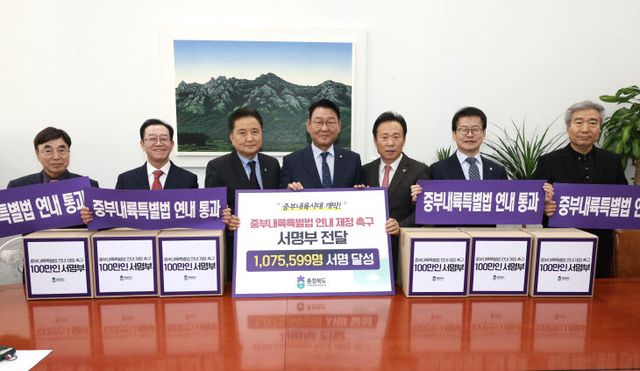 충북도, 중부내륙특별법 100만 서명부 전달(11.10 국회)