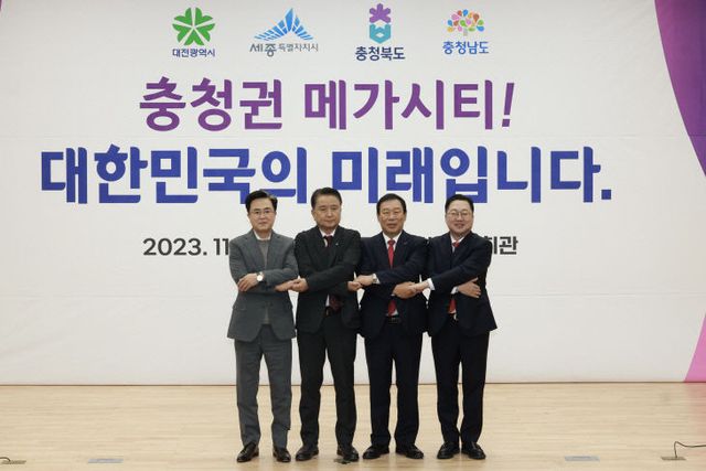 충청권 메가시티 선포식(세종 11.13)