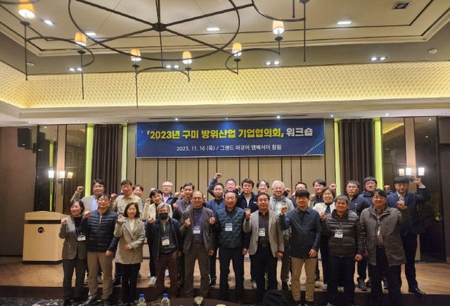 [산단혁신과] 구미 방위산업 기업협의회 워크숍