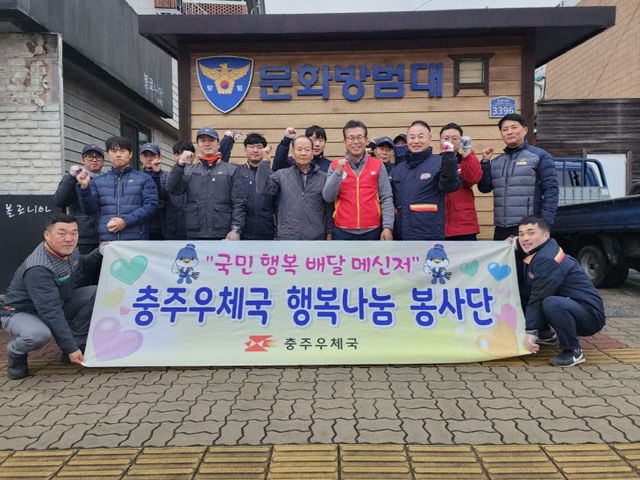 충주우체국 행복나눔봉사단