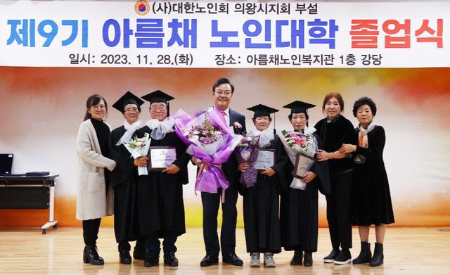 의왕시, ‘사랑채·아름채’ 노인대학 졸업식