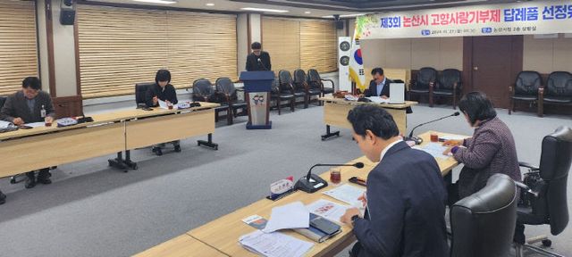 고향사랑기부제 답례품선정위원회 중