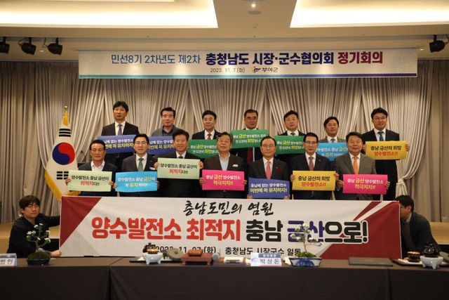 충남도 시장군수협의회 양수발전소 금산유치 지원