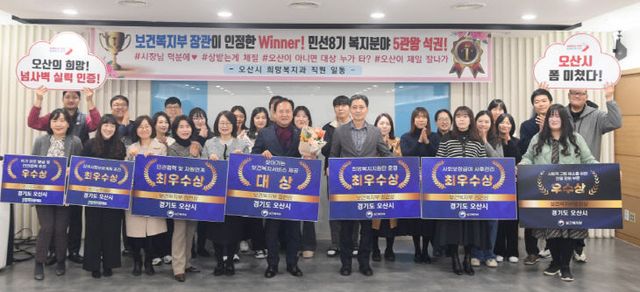 오산시, ‘지역복지사업평가’ 등 5관왕 석권