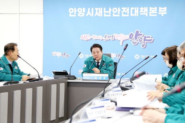 안양시, ‘대설·한파’ 대처 관계부서 긴급 점검회의
