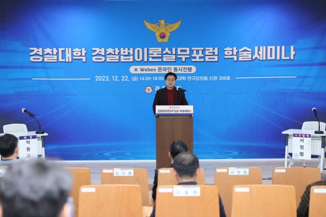 1. 개회사하는 서정범 경찰법이론실무포럼 연구원장