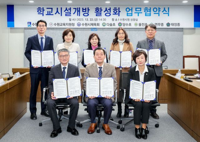 수원시 ‘5개 초·중학교’ 업무협약 체결