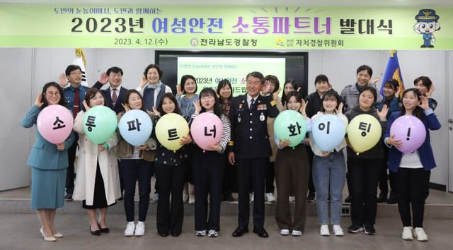 전남경찰 소통파트너1