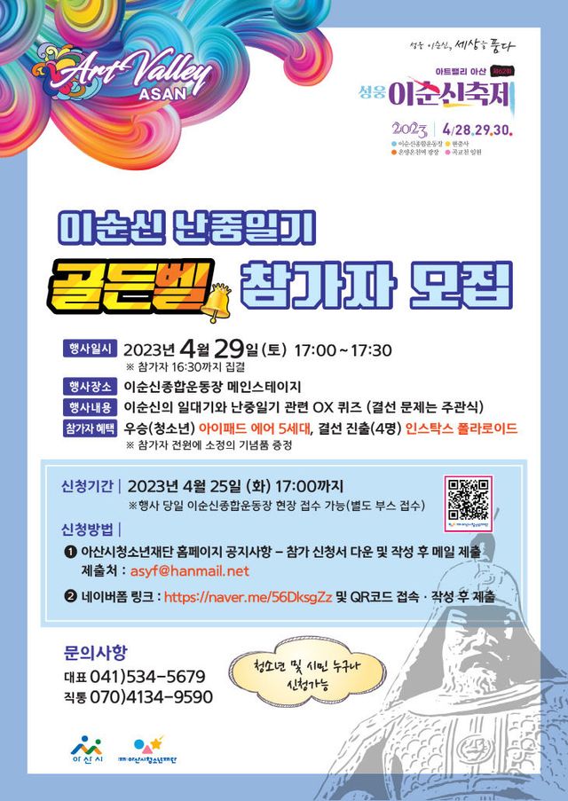 2023 62회 성웅이순신축제 포스터최종 인쇄용최종